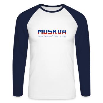 Moscow The most beautiful city in the world - Unisex Long Sleeve Baseball T-Shirt - white/navy - Front - Nik (191cm)