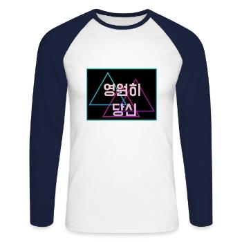 Kpop - Je vous suis fidèle - Corée du Sud - T-shirt baseball manches longues Homme - blanc/marine - Devant - Nik (191cm)