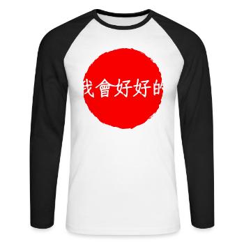 Ich werde in Ordnung sein, japanische Kanji-Wörter zu zitieren - Unisex Baseballshirt langarm - Weiß/Schwarz - Vorne - Nik (191cm)