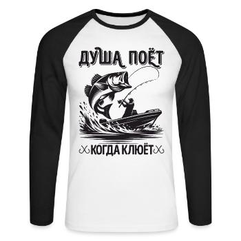 L’âme du pêcheur chante un dicton dans la pêche russe - T-shirt baseball manches longues Homme - blanc/noir - Devant - Nik (191cm)