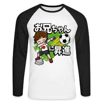 Befördert Zum Big Brother Fußballspieler - Unisex Baseballshirt langarm - Weiß/Schwarz - Vorne - Nik (191cm)