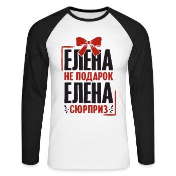 Elena Spruch auf Russisch Russland Helena Outfit - Unisex Baseballshirt langarm - Weiß/Schwarz - Vorne - Nik (191cm)