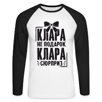 Klara Spruch auf Russisch Russland Cleara Outfit - Unisex Baseballshirt langarm - Weiß/Schwarz - Vorne - Nik (191cm)