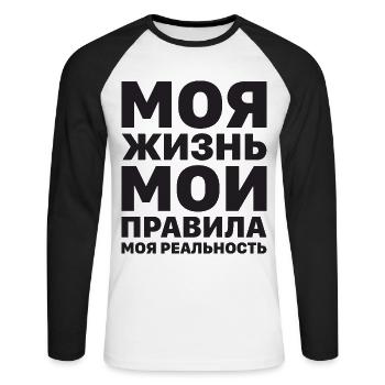 Mein Leben meine Regeln Russe Spruch auf Russisch - Unisex Baseballshirt langarm - Weiß/Schwarz - Vorne - Nik (191cm)