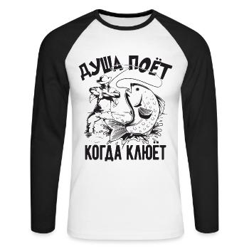 Die Angler Seele singt Spruch auf Russisch Angeln - Unisex Baseballshirt langarm - Weiß/Schwarz - Vorne - Nik (191cm)