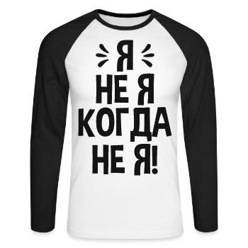 J’ai moi-même dit en costume russe Russie - T-shirt baseball manches longues Homme - blanc/noir - Devant - Nik (191cm)