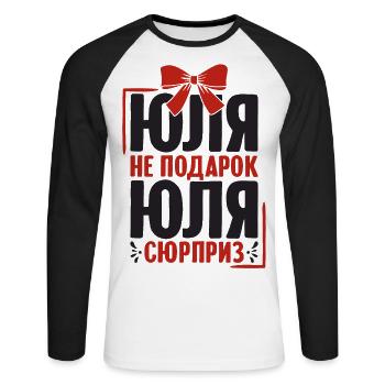 Julia Spruch auf Russisch Russland für Russen - Unisex Baseballshirt langarm - Weiß/Schwarz - Vorne - Nik (191cm)