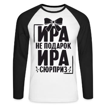 Irina saying in Russian Russia for Russians - Unisex Long Sleeve Baseball T-Shirt - white/black - Front - Nik (191cm)