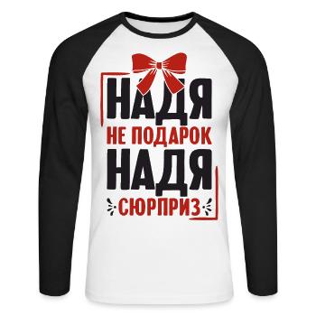 Nadja saying in Russian Russia outfit for - Unisex Long Sleeve Baseball T-Shirt - white/black - Front - Nik (191cm)