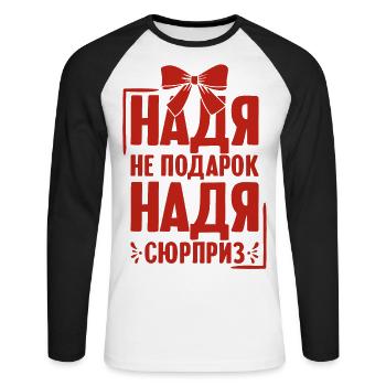 Nadja saying in Russian Russia outfit for - Unisex Long Sleeve Baseball T-Shirt - white/black - Front - Nik (191cm)