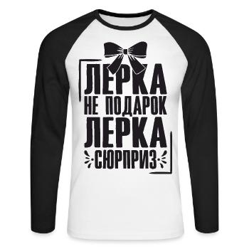 Lerka saying in Russian Russia outfit for - Unisex Long Sleeve Baseball T-Shirt - white/black - Front - Nik (191cm)