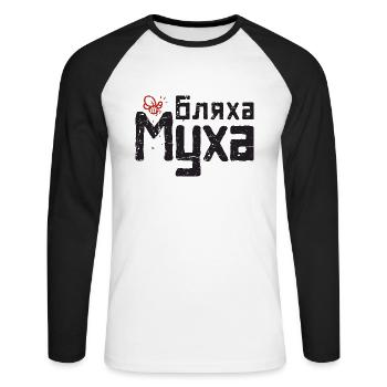 Spruch auf Russisch Russe Schimpfwort Russen - Unisex Baseballshirt langarm - Weiß/Schwarz - Vorne - Nik (191cm)