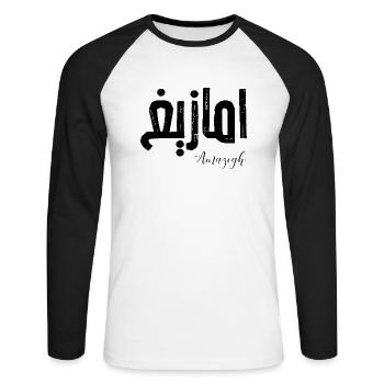 Amazigh Berber in Arabic - Unisex Long Sleeve Baseball T-Shirt - white/black - Front - Nik (191cm)