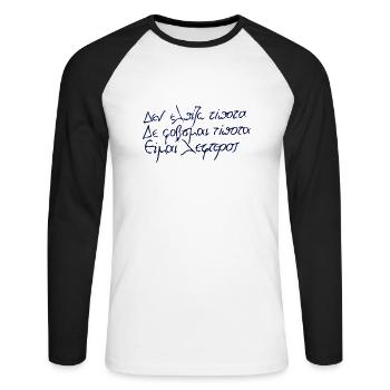 Ich fürchte nichts! - Unisex Baseballshirt langarm - Weiß/Schwarz - Vorne - Nik (191cm)