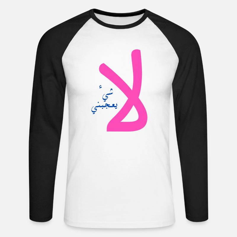 Chaye yojiboni in arabo - Non mi piace niente - Maglia da baseball a manica lunga da uomo - bianco/nero