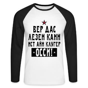 131 Wer das lesen kann ist ein kluger Ossi Stern - Unisex Baseballshirt langarm - Weiß/Schwarz - Vorne - Nik (191cm)
