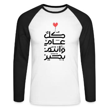 Islam Eid Mubarak - Unisex Long Sleeve Baseball T-Shirt - white/black - Front - Nik (191cm)