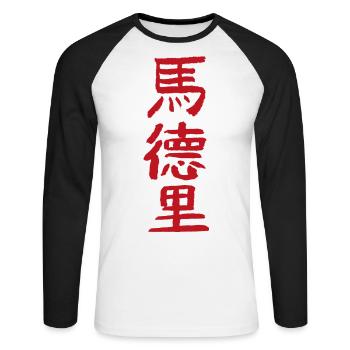 Madrid / Auf Chinesisch - Unisex Baseballshirt langarm - Weiß/Schwarz - Vorne - Nik (191cm)