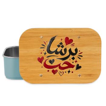 برشا حب Tunisian Love T-Shirt - Lunch Box - light blue - Front