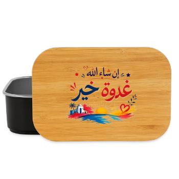 إن شاء الله غدوة خير|Tunisian Darja Positive Qoute - Boîte à goûter - noir - Devant