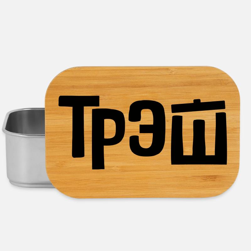 трэш - trash - Lunch Box - Silber