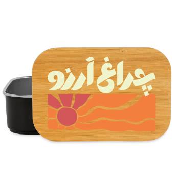 Allama Iqbal Pakistan Urdu Poetry Design Charagh-e - Lunch Box - black - Front