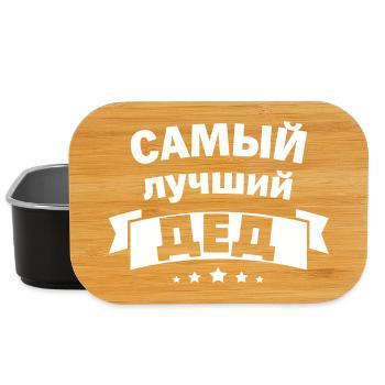 Meilleur grand-père du monde rengaine en Russe Russie - Boîte à goûter - noir - Devant