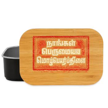 Tamil Tamilisch Sri Lanka - Lunch Box - Schwarz - Vorne