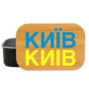 KYIV Ukrainian Flag Kiew Ukraine Flagge - Lunch Box - Schwarz - Vorne