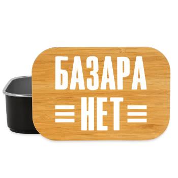 Keine Frage - Spruch auf Russisch für Russian - Lunch Box - Schwarz - Vorne