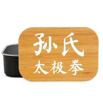 Sun Taijiquan Script - Lunch Box - black - Front