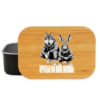 Russian Squat Slavs Hare and Wolf Brothers Gift - Lunch Box - black - Front