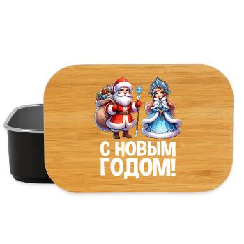 Ded Moroz Snegurotschka russischer Weihnachtsmann - Lunch Box - Schwarz - Vorne