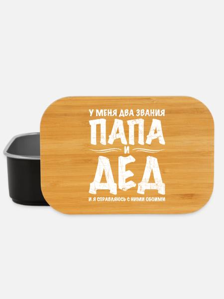 Ich habe zwei Titel Opa Geschenk Geburtstag Russe - Lunch Box - Schwarz