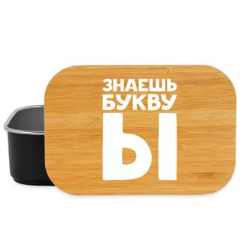 Russische Buchstaben auf Russisch für Russland - Lunch Box - Schwarz - Vorne