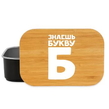 Russische Buchstaben auf Russisch für Russland - Lunch Box - Schwarz - Vorne
