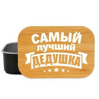 Meilleur grand-père du monde Proverbe en russe Russie - Boîte à goûter - noir - Devant