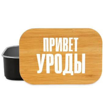 Hallo Freaks Spruch auf Russisch für Russian - Lunch Box - Schwarz - Vorne