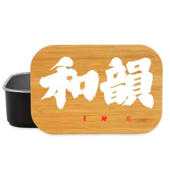 Wa-In 和韻 — Resonance of Harmony (Japanese Calligra - Boîte à goûter - noir - Devant