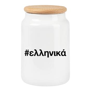 GREEK Griechisch Hashtag Grèce Griechenland - Boîte à biscuits avec couvercle en bois - blanc - Devant