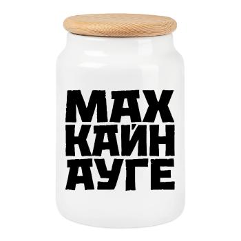 Mach Kein Auge Kyrillisch Slawischer Spruch - Keksdose mit Holzdeckel - Weiß - Vorne