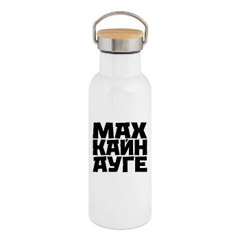 Don't Sleep Cyrillic Slavic Saying - Thermal Bottle with Bamboo Lid - white - Right