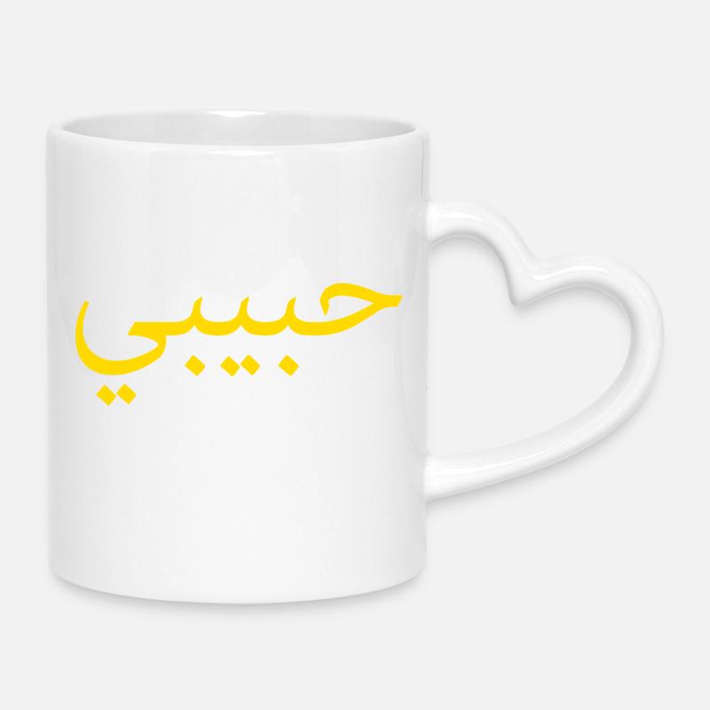 Habibi Gold Arabic Script Tee - Mug with Heart-Shaped Handle - white