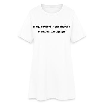 Перемен требуют наши сердца (В. Цой) - Robe T-shirt Femme - blanc - Devant