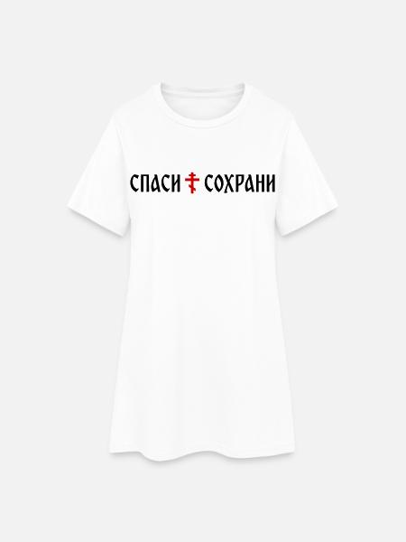 Спаси и сохрани (format banner) - Robe T-shirt Femme - blanc