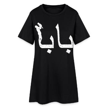 Baba Calligraphie Arabe Cadeau Fête des Pères - Robe T-shirt Femme - noir - Devant