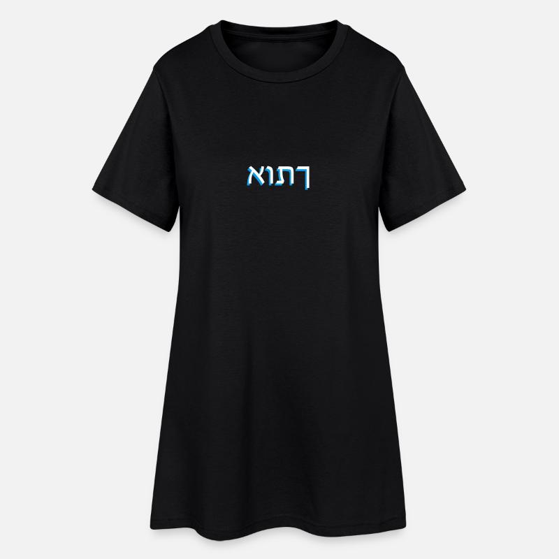 Hebrew script אותך - Women’s T-Shirt Dress - black
