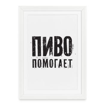 La bière aide ! Dicton d’alcool dans l’alcool russe - Affiche encadrée (27 × 37 cm) - blanc - Devant