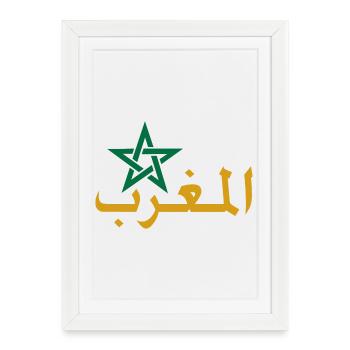 Étoile marocaine et calligraphie arabe - Affiche encadrée (27 × 37 cm) - blanc - Devant