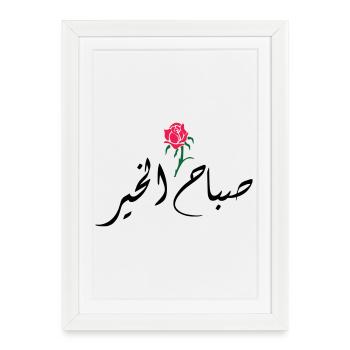 Sabah El Kher - Affiche encadrée (27 × 37 cm) - blanc - Devant